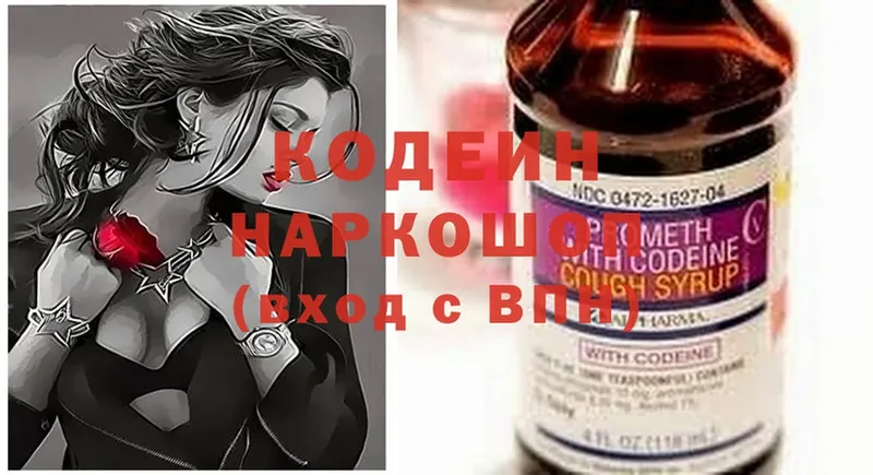 Кодеин напиток Lean (лин)  наркотики  Волчанск 